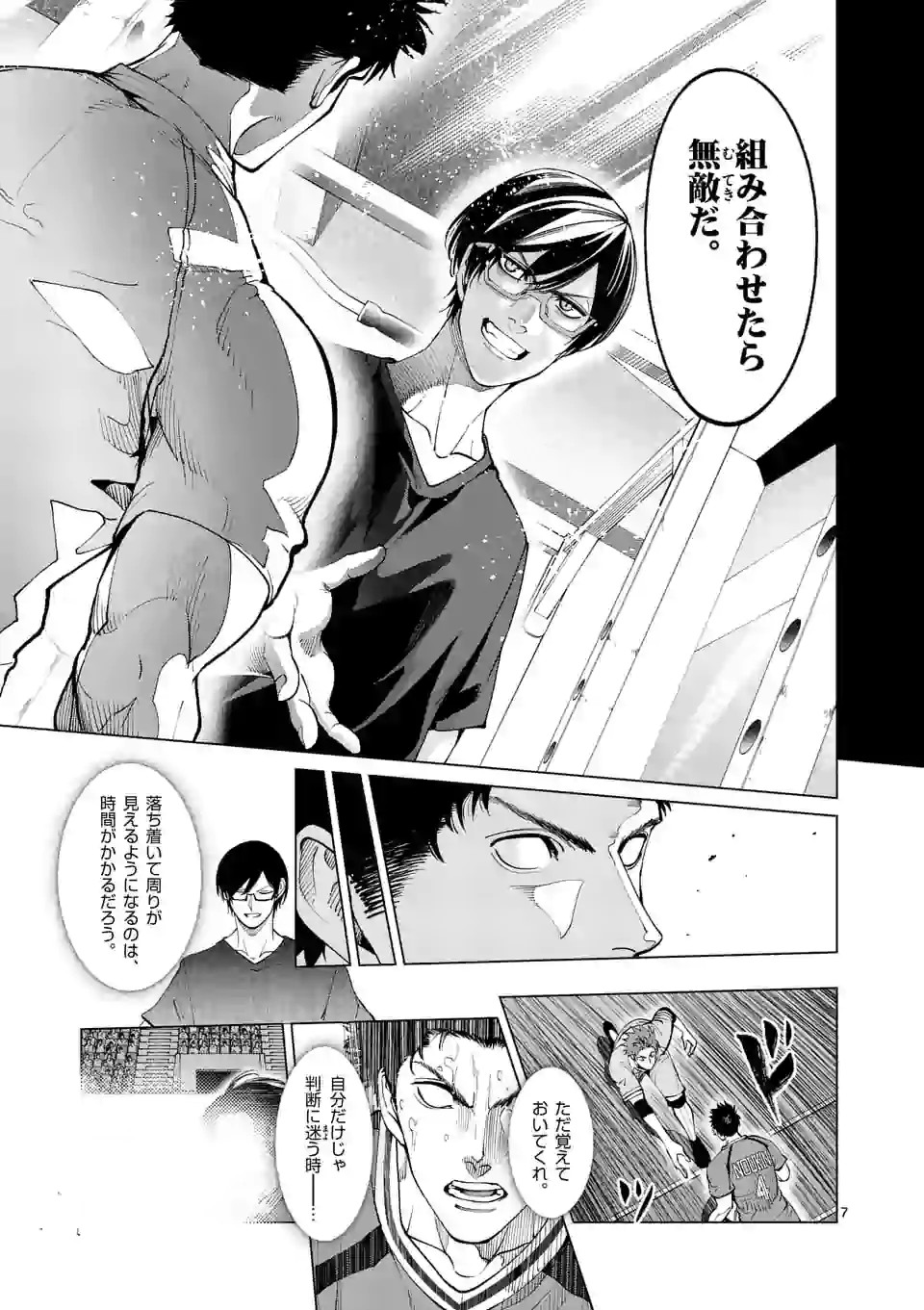 Shakunetsu Kabaddi - Chapter 155 - Page 7