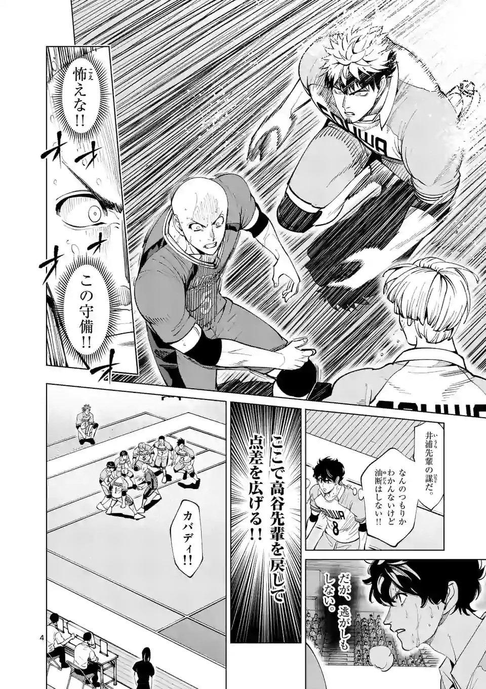 Shakunetsu Kabaddi - Chapter 156 - Page 4