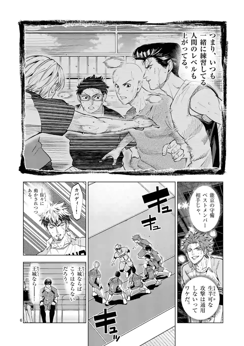 Shakunetsu Kabaddi - Chapter 157 - Page 6