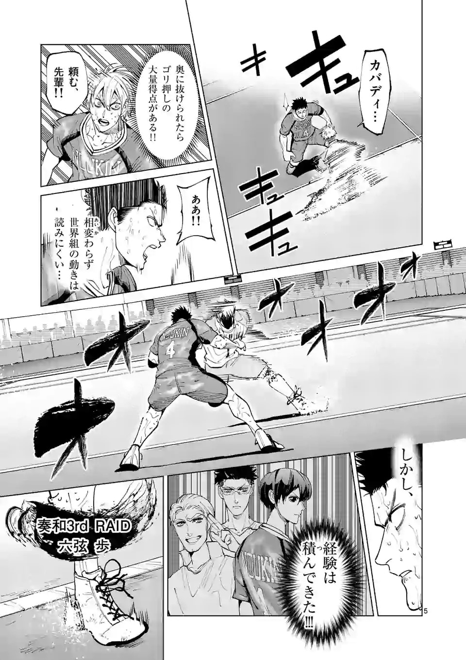 Shakunetsu Kabaddi - Chapter 173 - Page 5