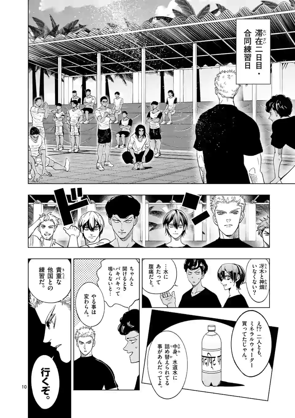 Shakunetsu Kabaddi - Chapter 182 - Page 10