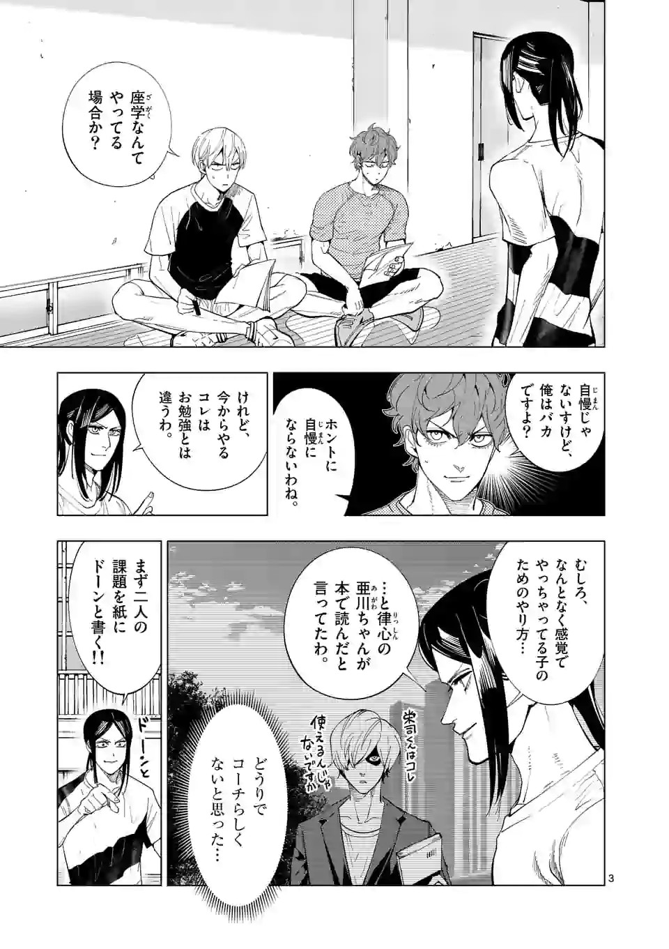 Shakunetsu Kabaddi - Chapter 185 - Page 3