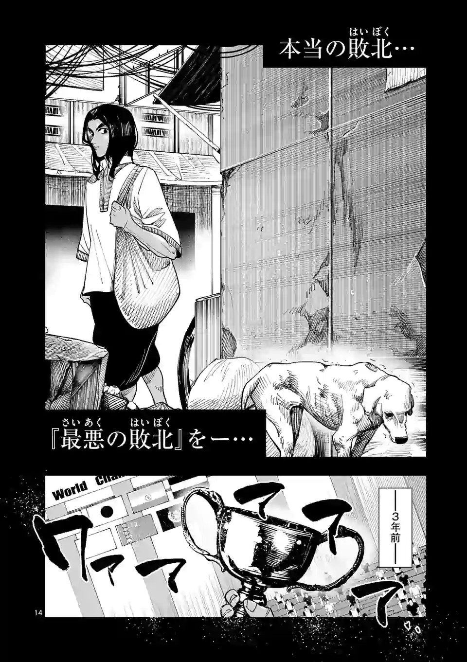 Shakunetsu Kabaddi - Chapter 194 - Page 14