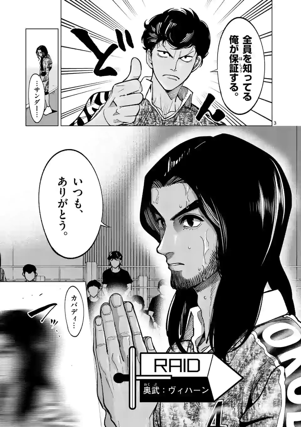 Shakunetsu Kabaddi - Chapter 194 - Page 3