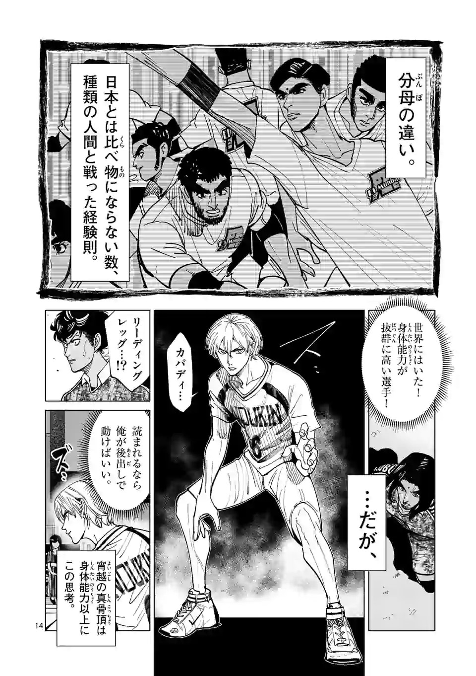 Shakunetsu Kabaddi - Chapter 198-2 - Page 2