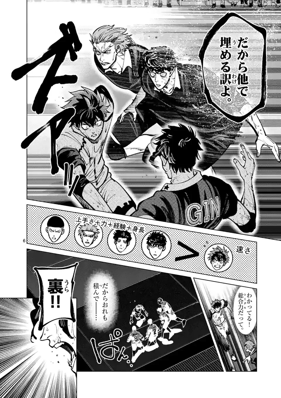 Shakunetsu Kabaddi - Chapter 220-1 - Page 6