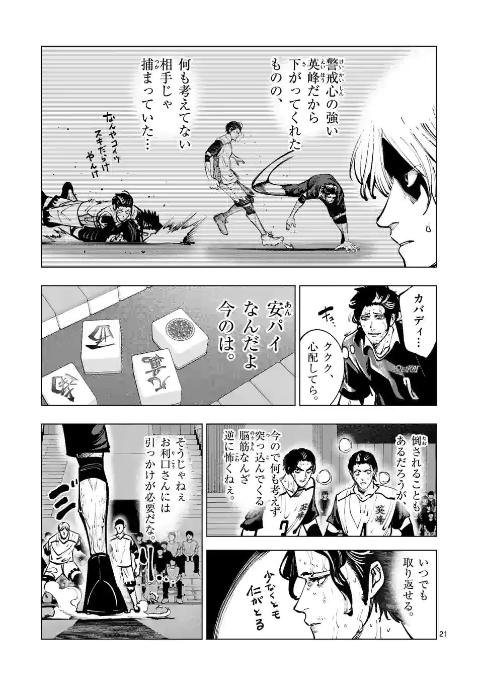 Shakunetsu Kabaddi - Chapter 220-2 - Page 5