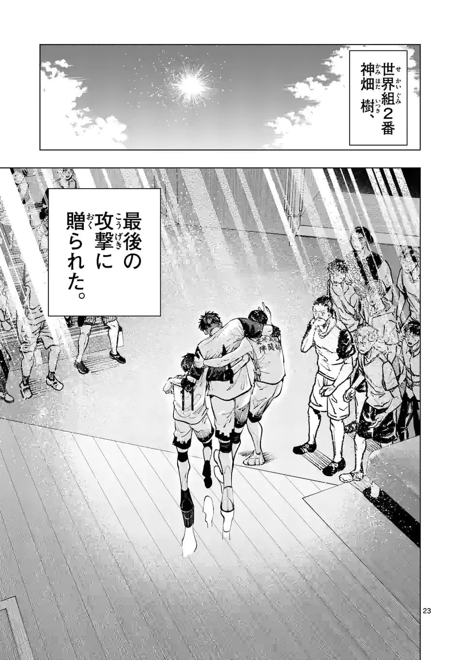 Shakunetsu Kabaddi - Chapter 222 - Page 23