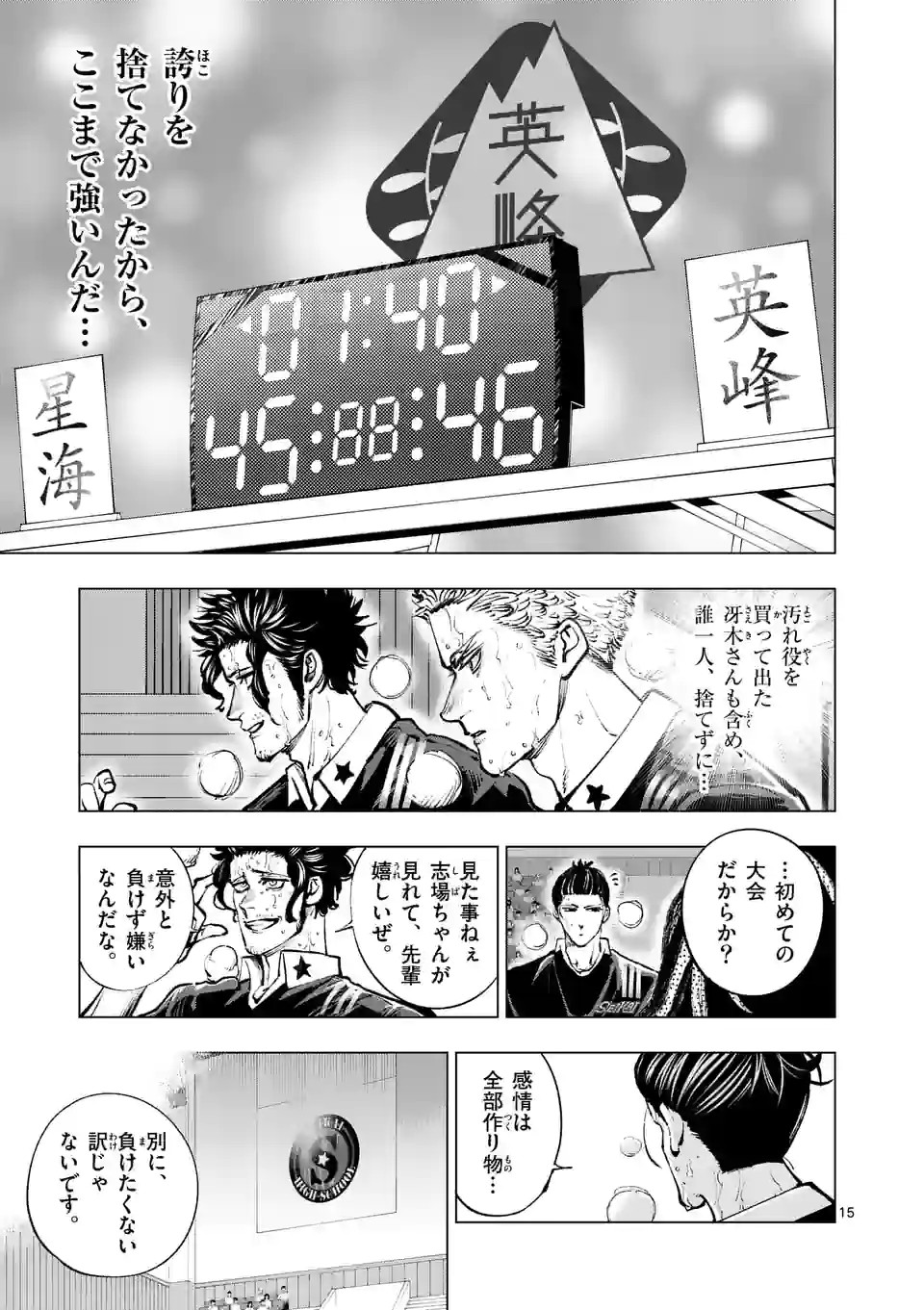 Shakunetsu Kabaddi - Chapter 224-2 - Page 6