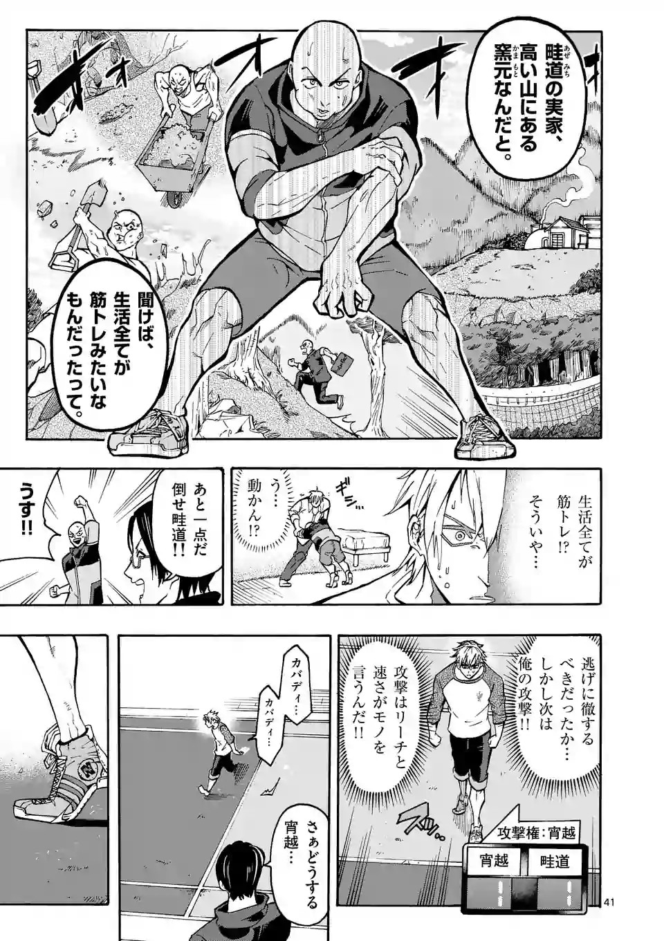 Shakunetsu Kabaddi - Chapter 231-2 - Page 41