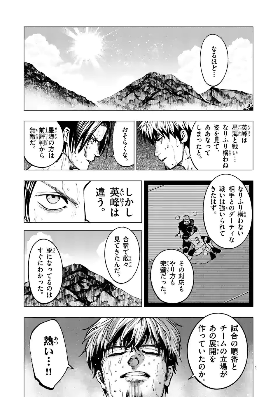 Shakunetsu Kabaddi - Chapter 237 - Page 1