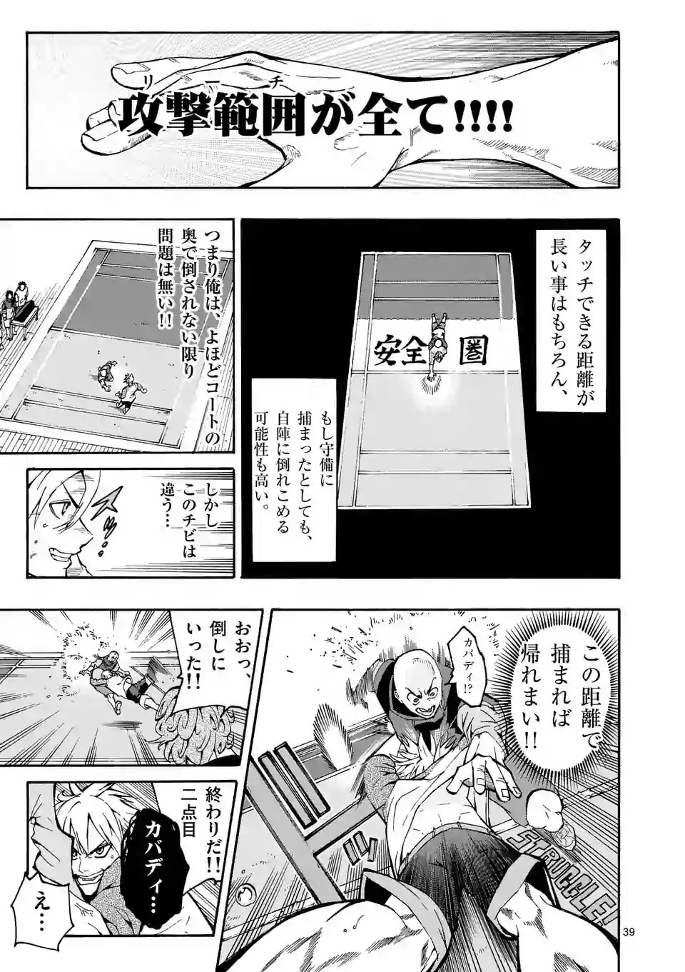 Shakunetsu Kabaddi - Chapter 240 - Page 39