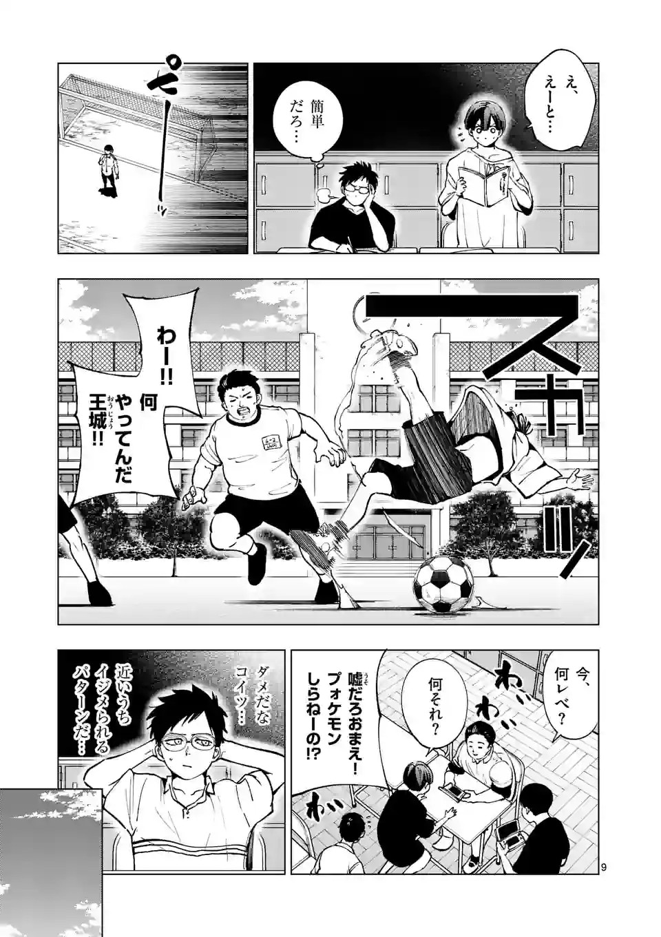 Shakunetsu Kabaddi - Chapter 241-1 - Page 9