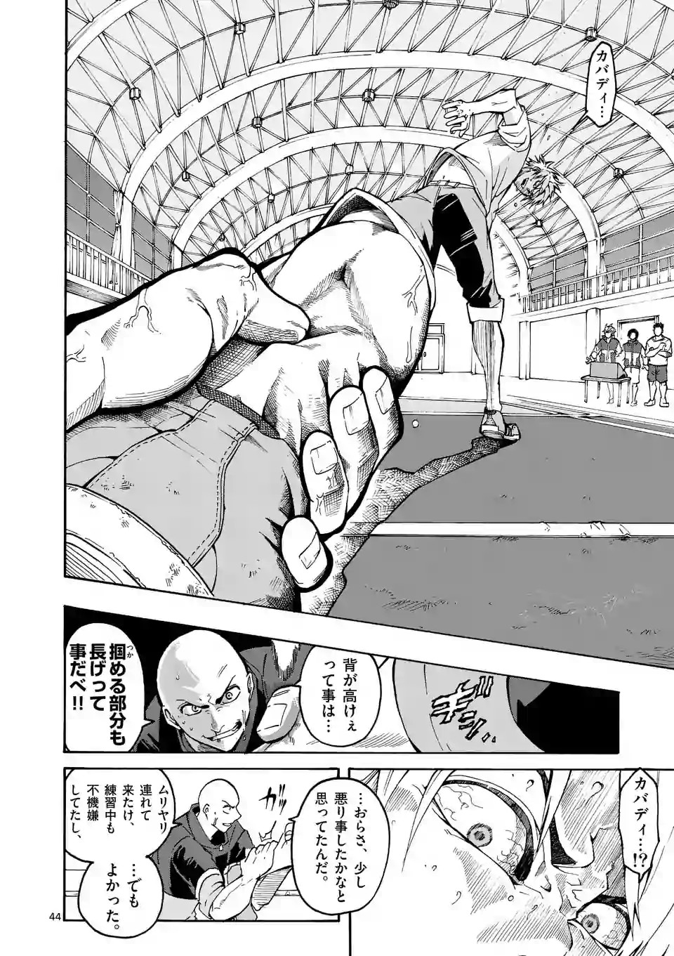 Shakunetsu Kabaddi - Chapter 241-2 - Page 44