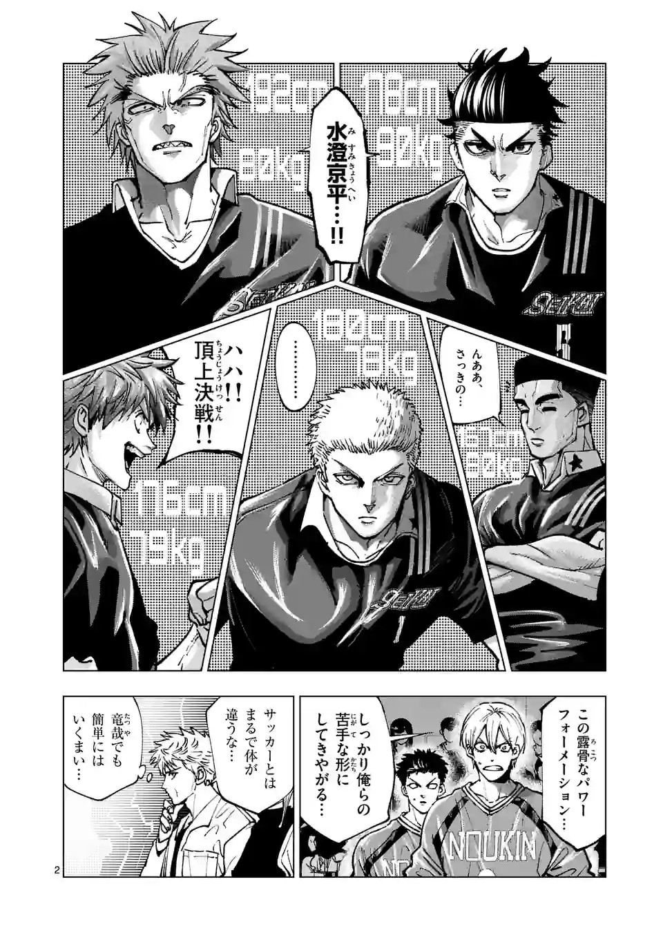 Shakunetsu Kabaddi - Chapter 244 - Page 2