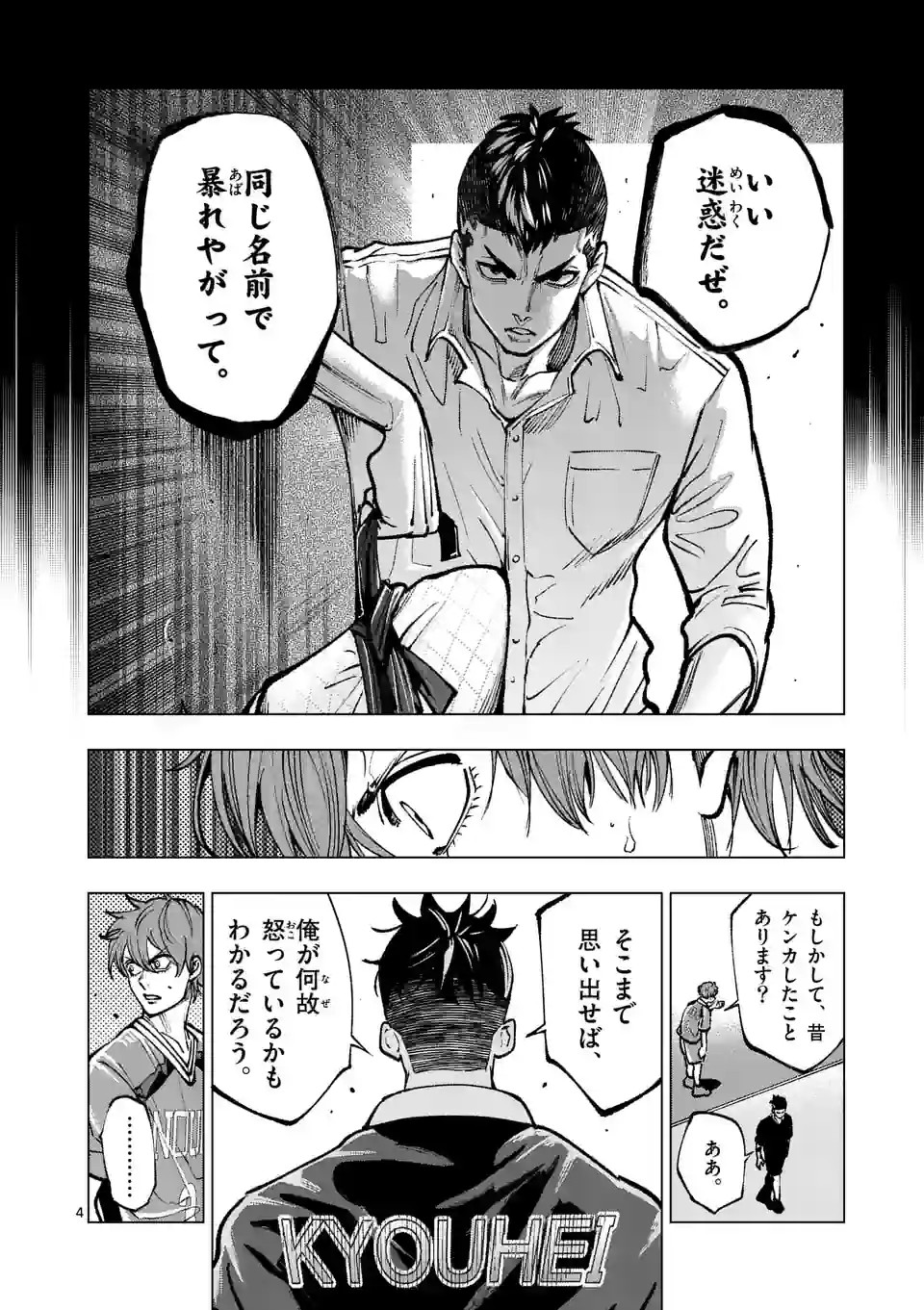 Shakunetsu Kabaddi - Chapter 249 - Page 4