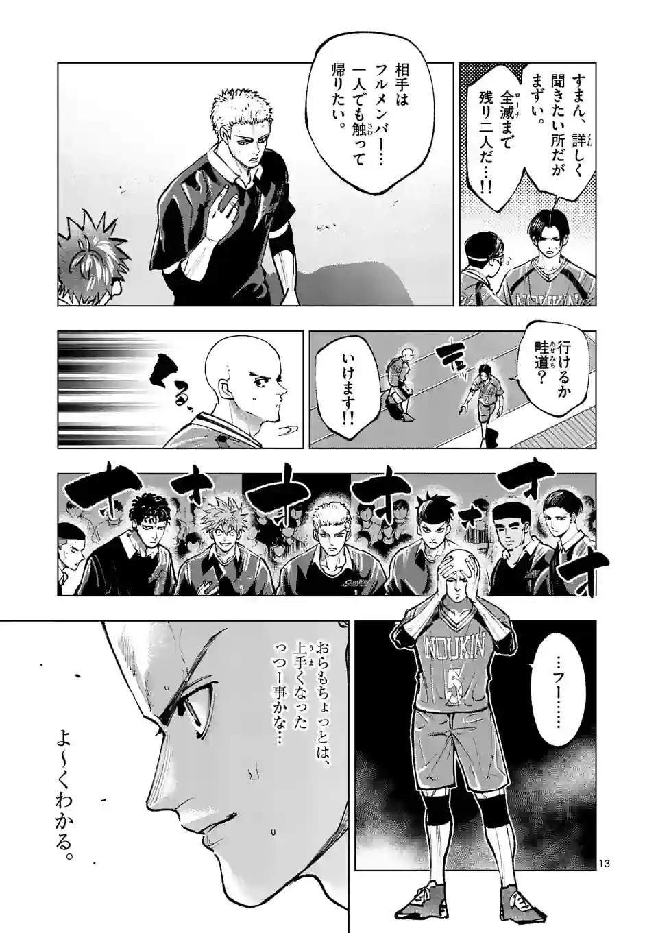 Shakunetsu Kabaddi - Chapter 250 - Page 13