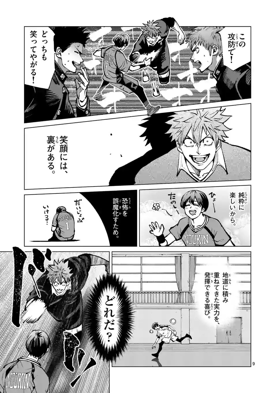 Shakunetsu Kabaddi - Chapter 255 - Page 9