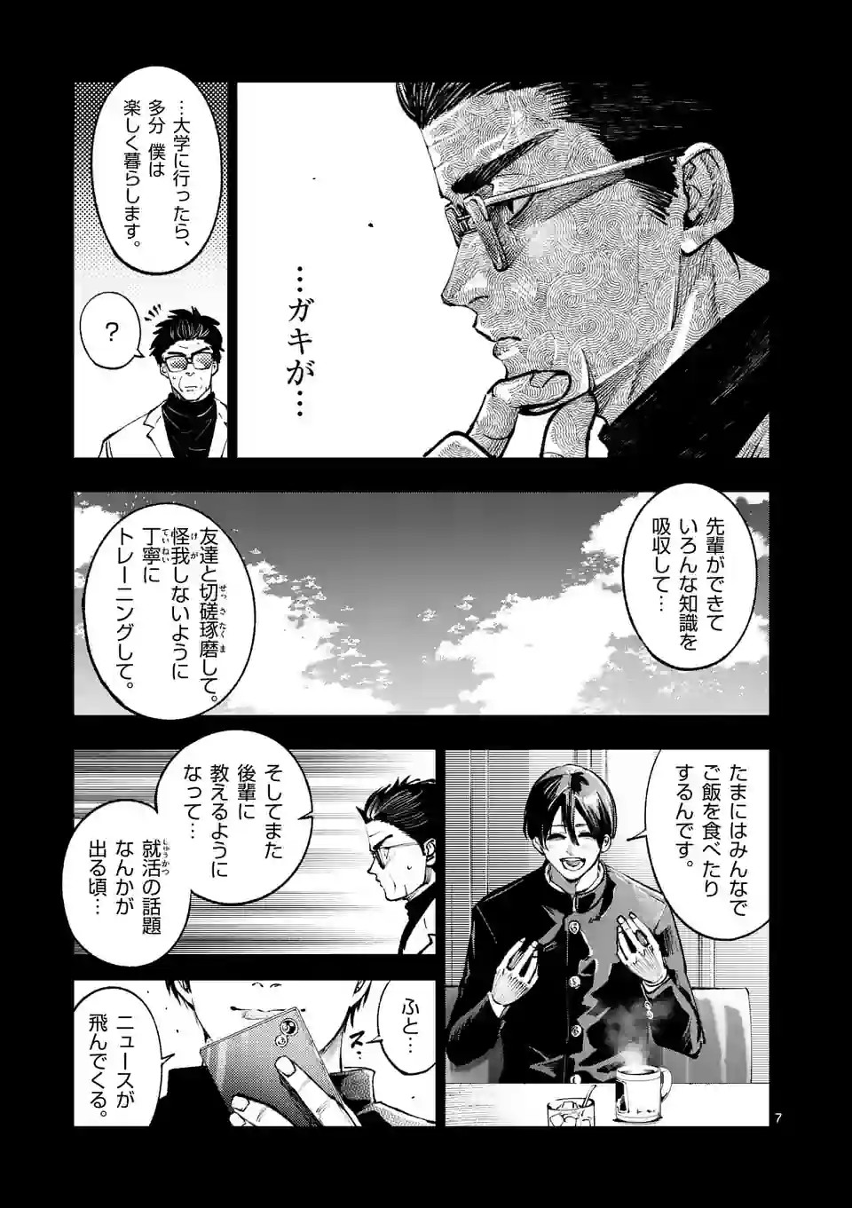 Shakunetsu Kabaddi - Chapter 256 - Page 7