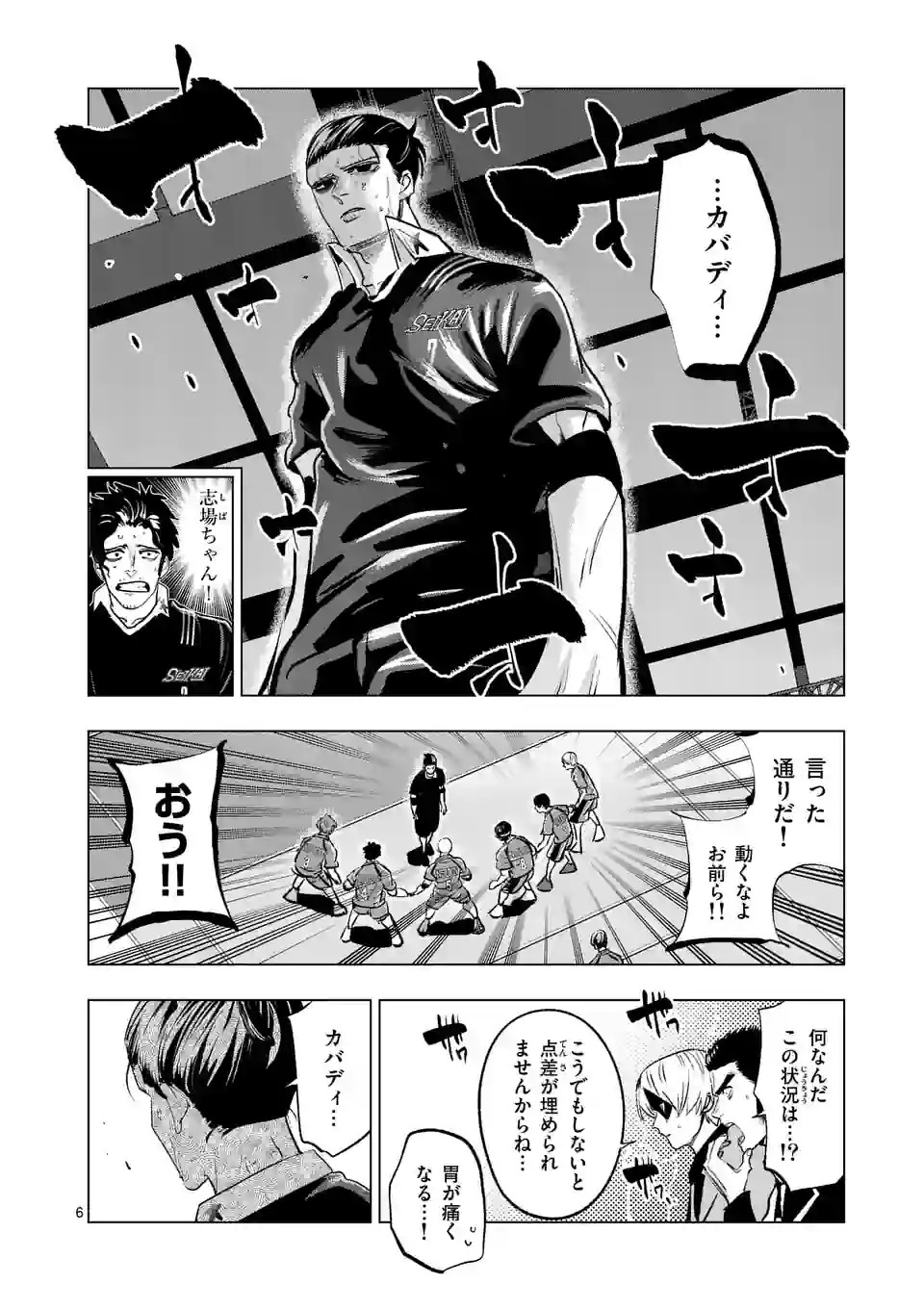 Shakunetsu Kabaddi - Chapter 260 - Page 6