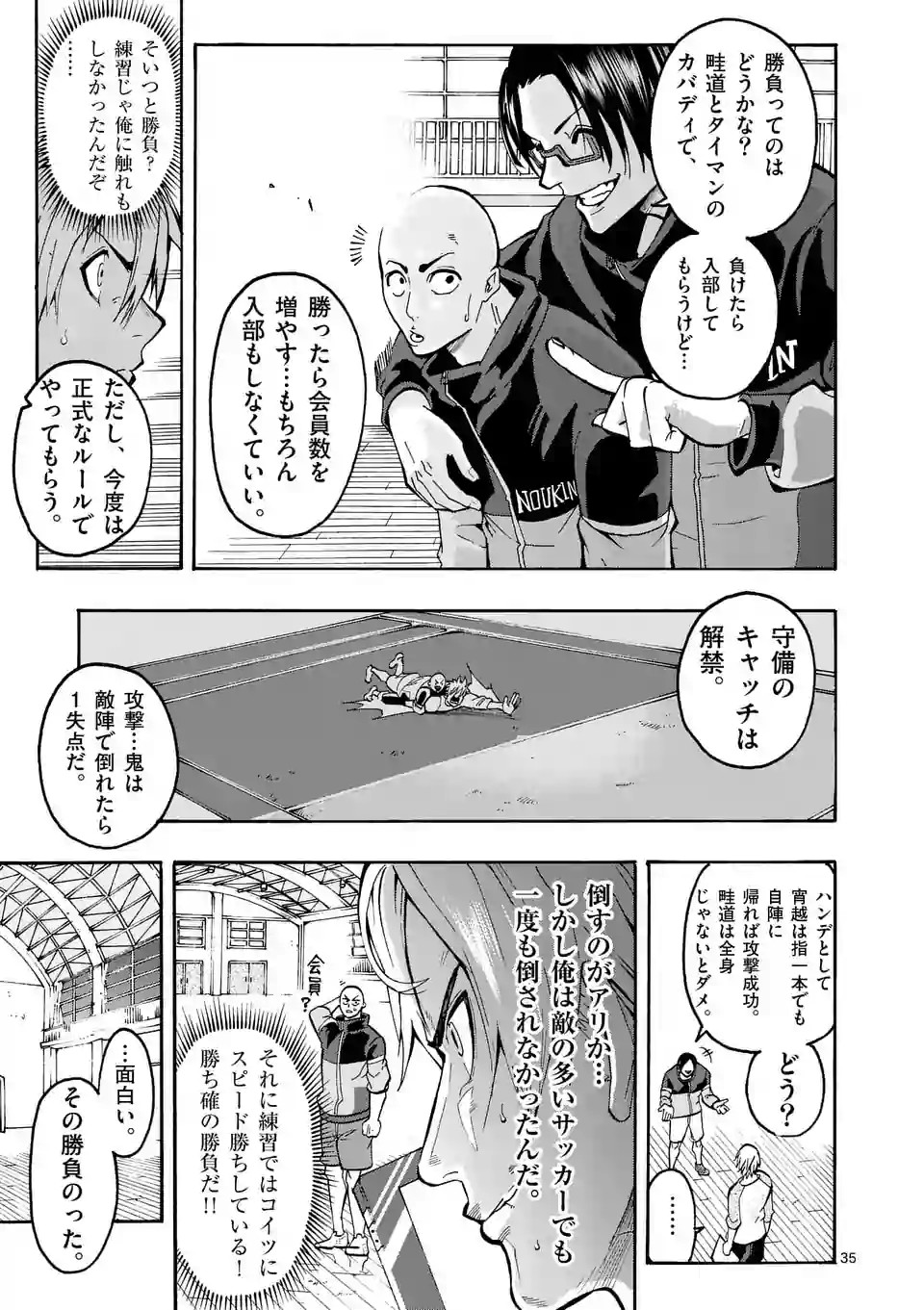 Shakunetsu Kabaddi - Chapter 268-1 - Page 35