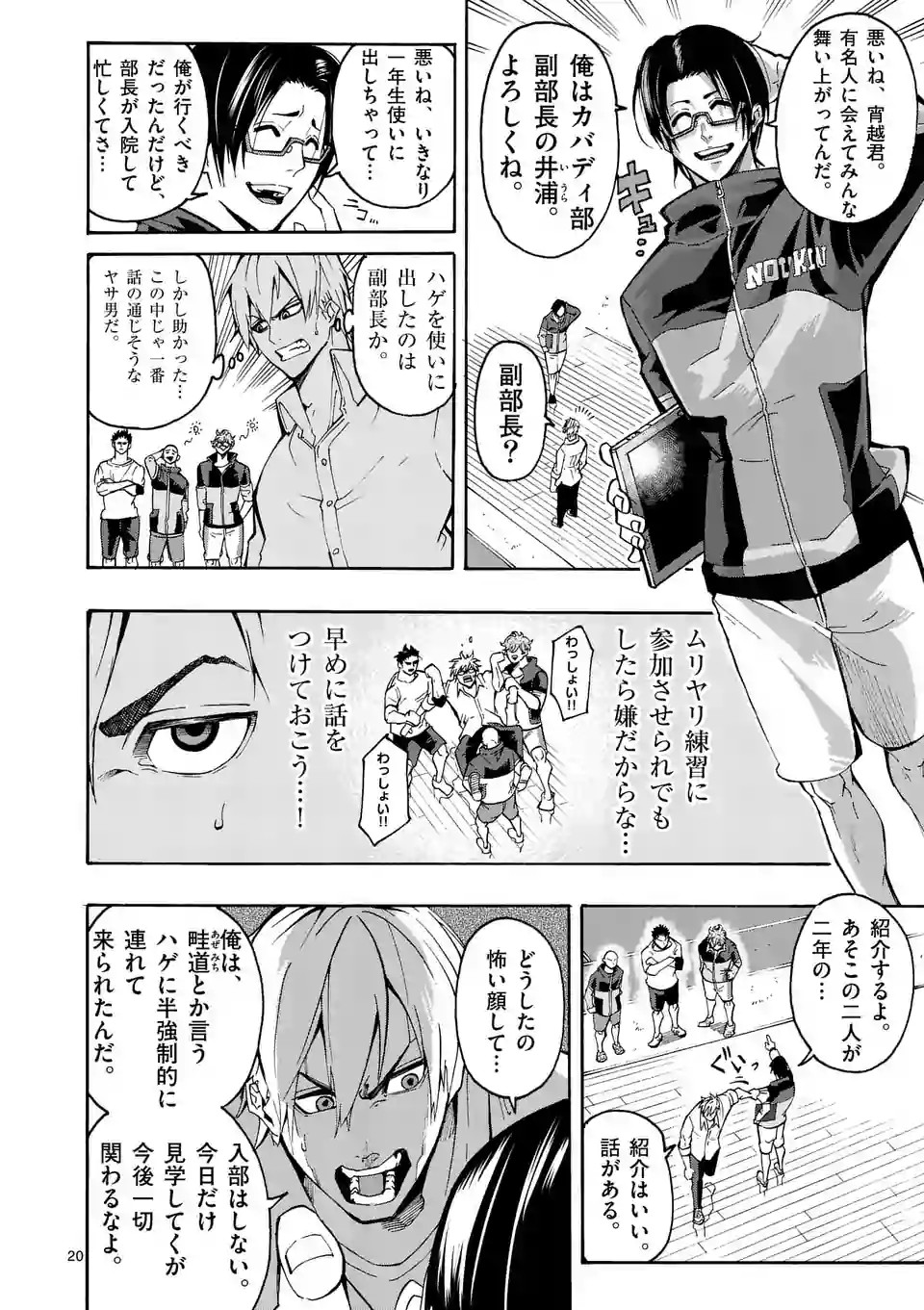 Shakunetsu Kabaddi - Chapter 271-2 - Page 20