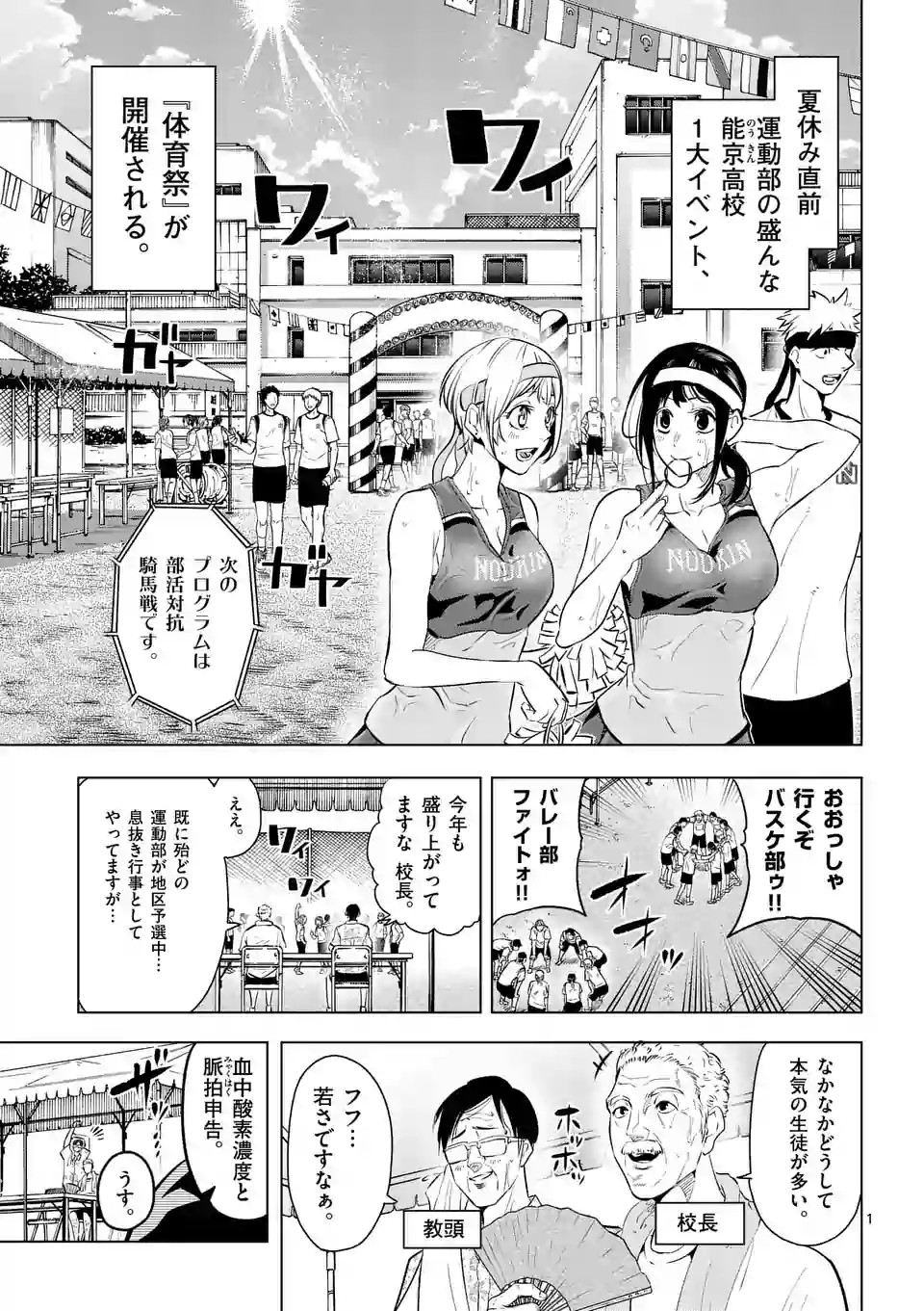 Shakunetsu Kabaddi - Chapter 28 - Page 1