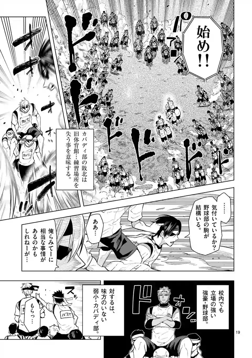 Shakunetsu Kabaddi - Chapter 28 - Page 19