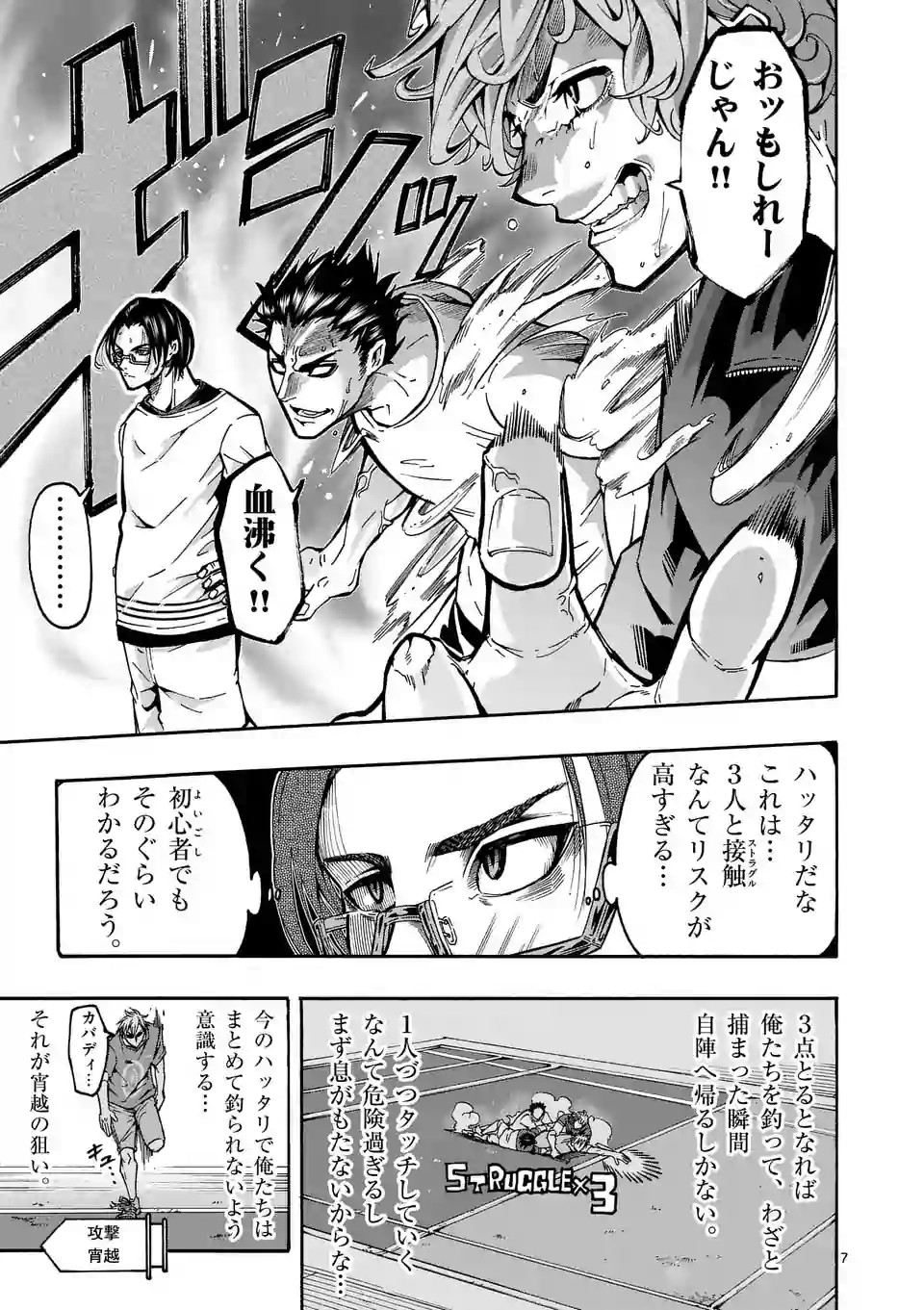 Shakunetsu Kabaddi - Chapter 3 - Page 7