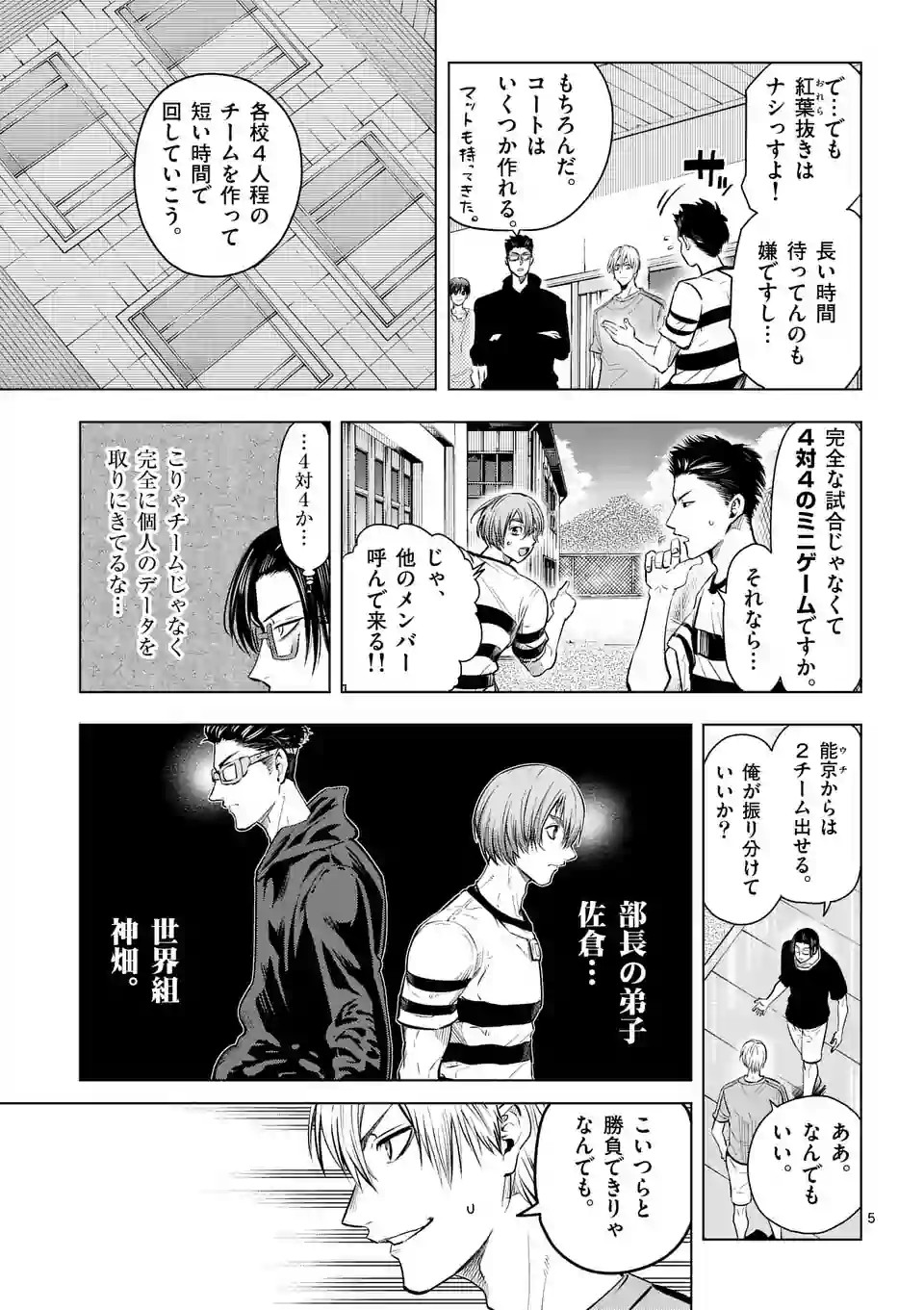 Shakunetsu Kabaddi - Chapter 32 - Page 5