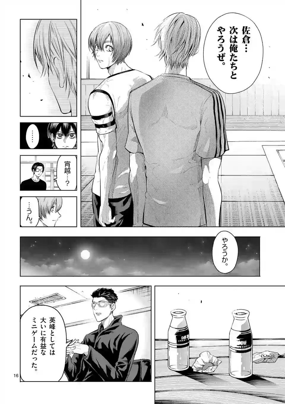 Shakunetsu Kabaddi - Chapter 34 - Page 16