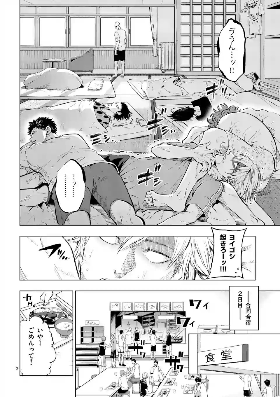 Shakunetsu Kabaddi - Chapter 35 - Page 2