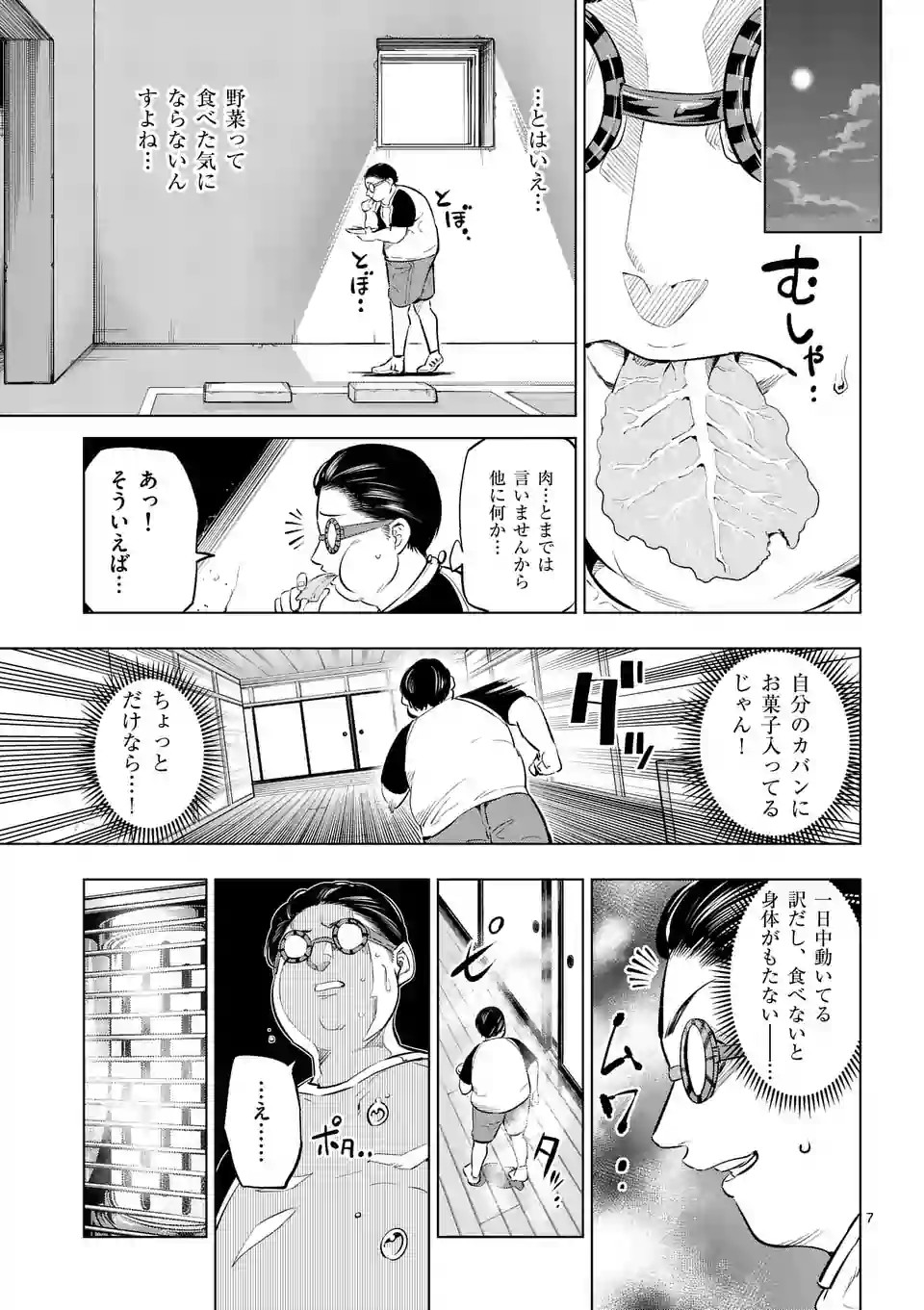 Shakunetsu Kabaddi - Chapter 36 - Page 7