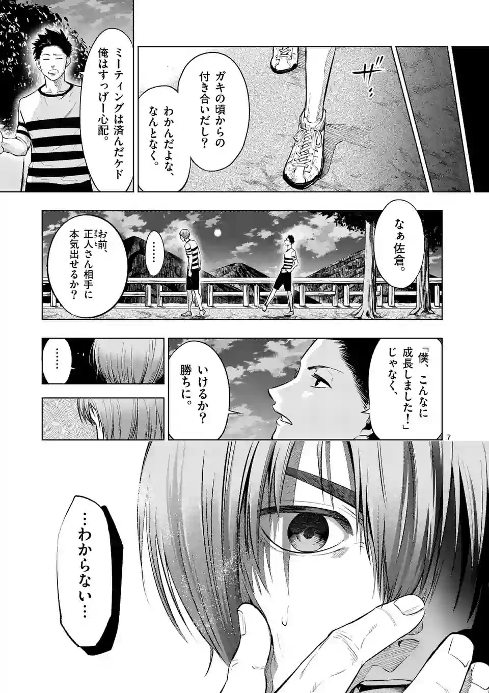 Shakunetsu Kabaddi - Chapter 40 - Page 7