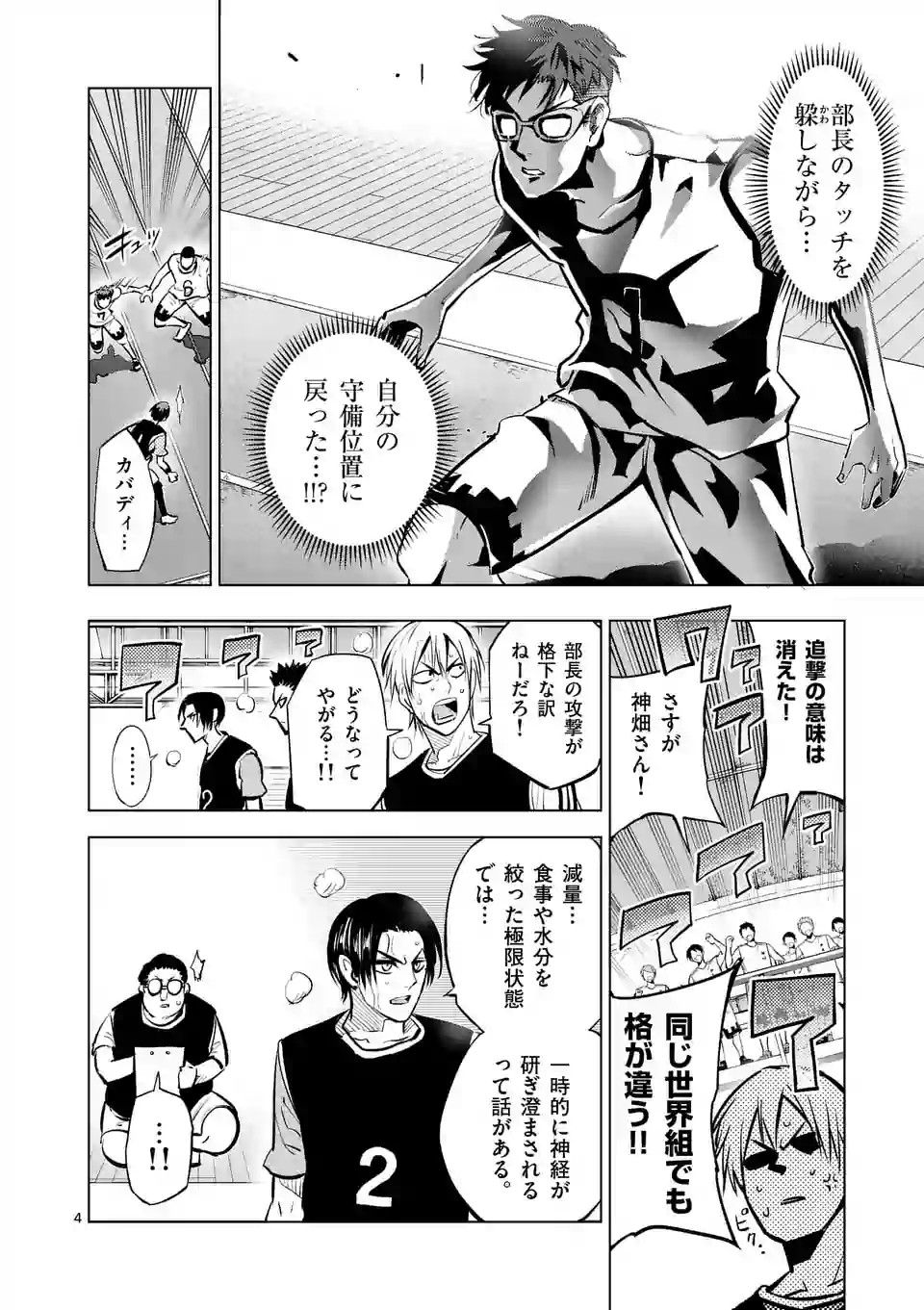 Shakunetsu Kabaddi - Chapter 47 - Page 4