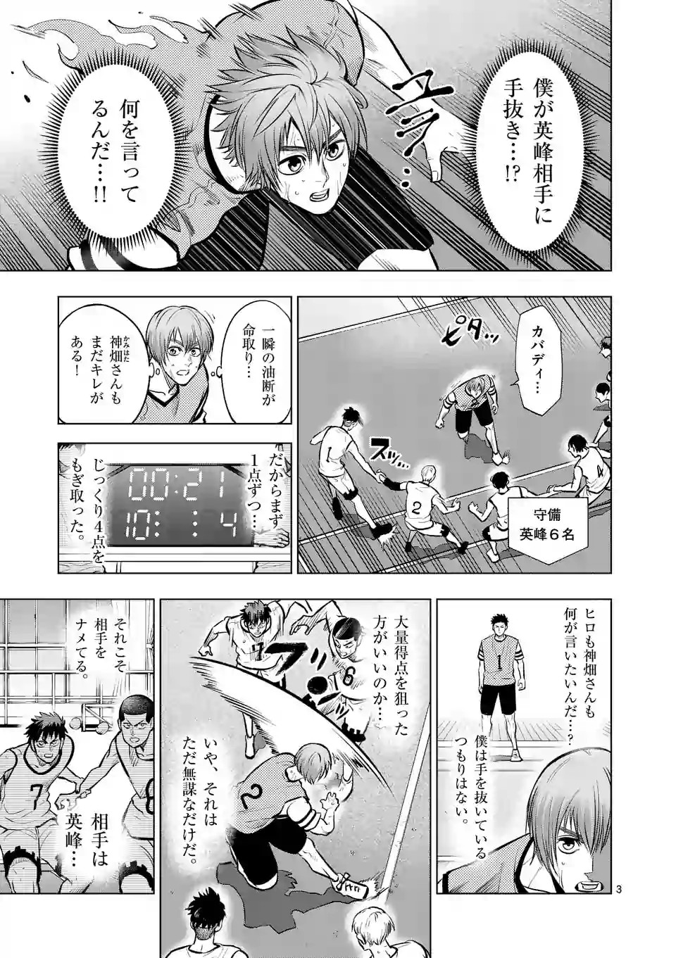 Shakunetsu Kabaddi - Chapter 51 - Page 3