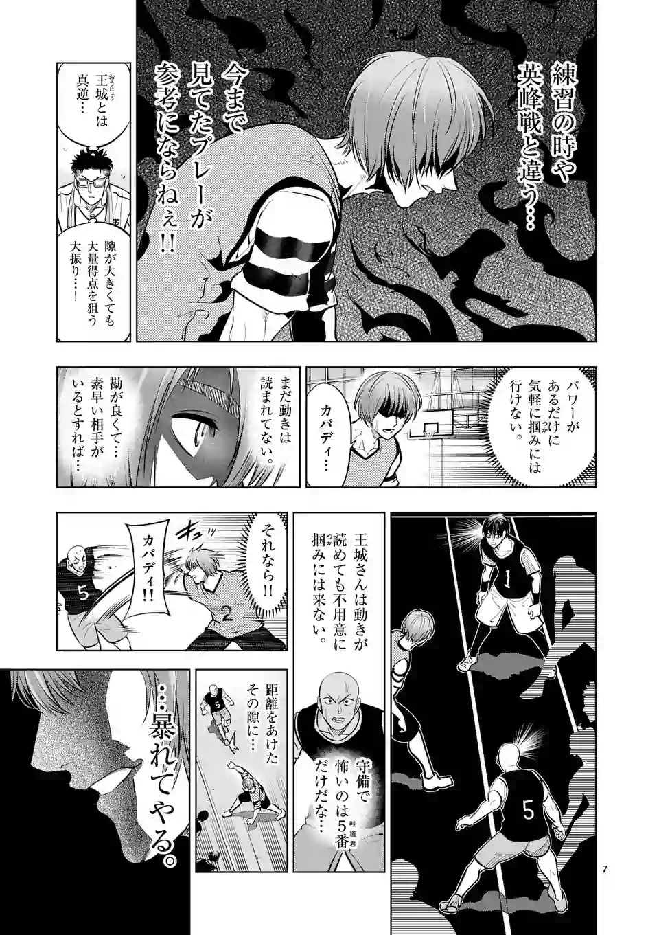 Shakunetsu Kabaddi - Chapter 55 - Page 7