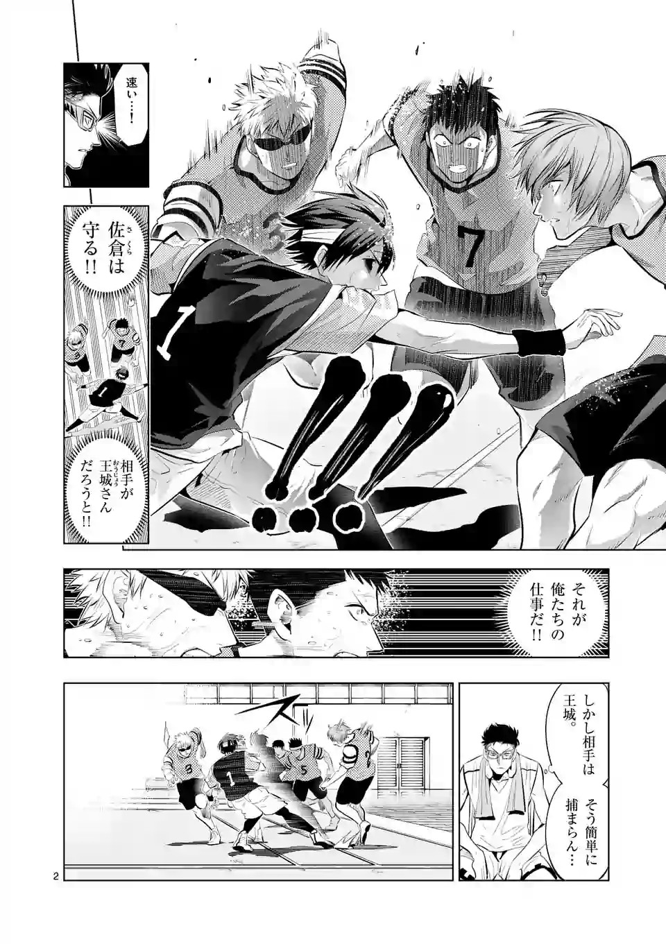 Shakunetsu Kabaddi - Chapter 63 - Page 2