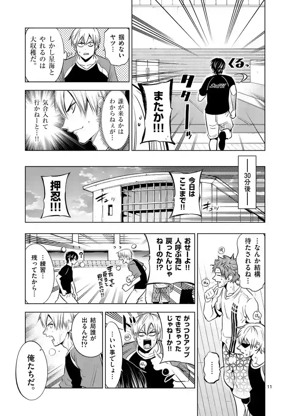 Shakunetsu Kabaddi - Chapter 71 - Page 11