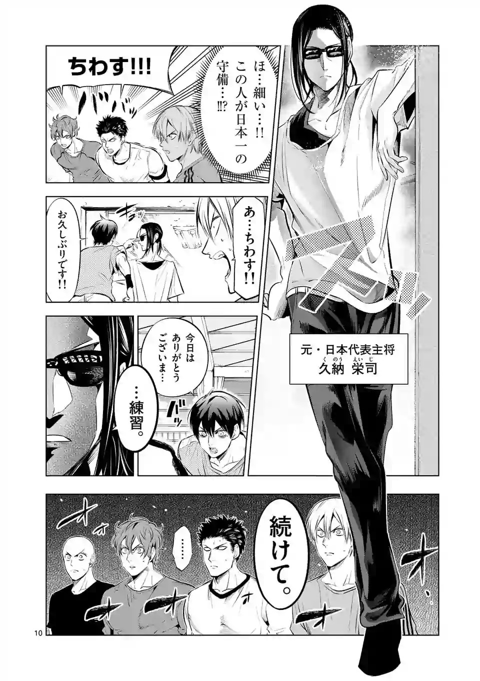 Shakunetsu Kabaddi - Chapter 73 - Page 10