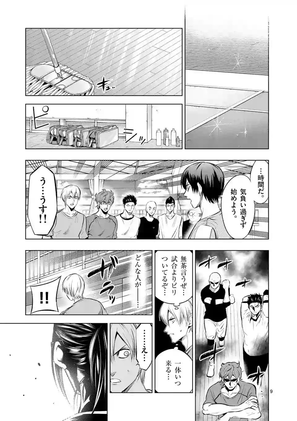 Shakunetsu Kabaddi - Chapter 73 - Page 9