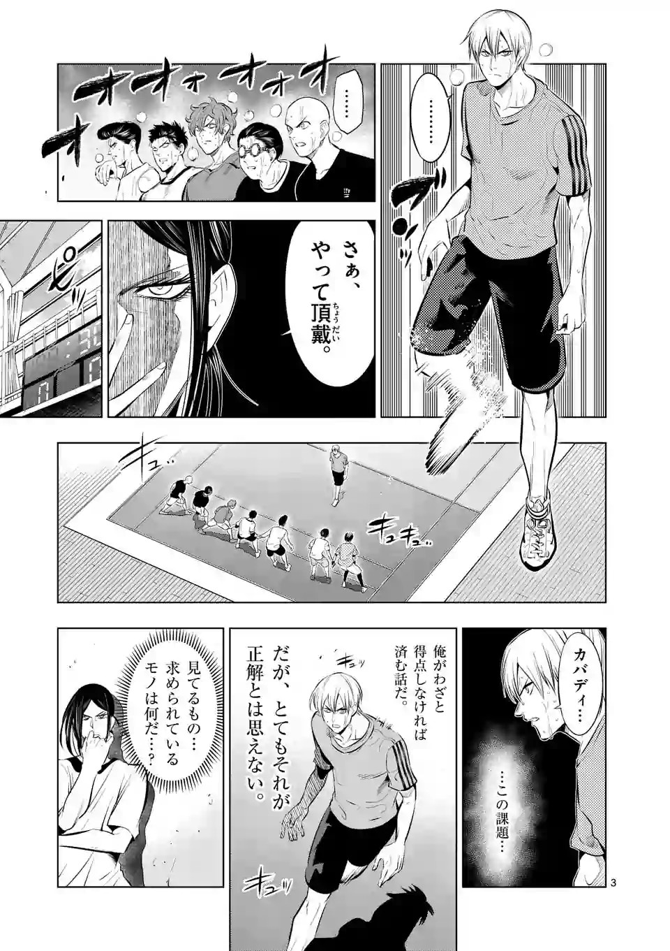 Shakunetsu Kabaddi - Chapter 74 - Page 3