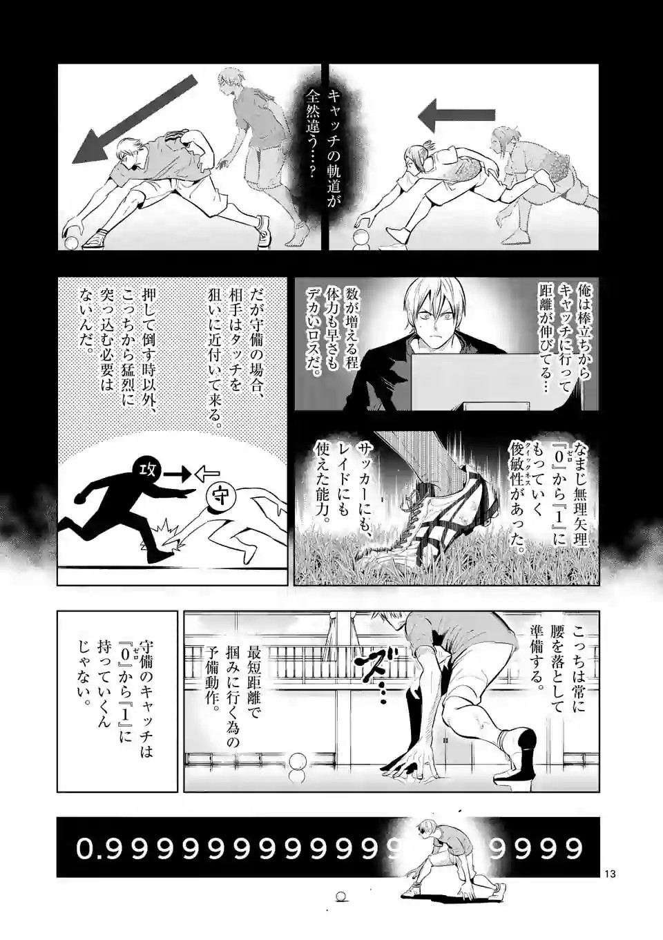 Shakunetsu Kabaddi - Chapter 78 - Page 13