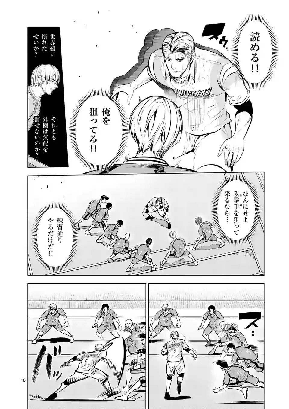 Shakunetsu Kabaddi - Chapter 84 - Page 10