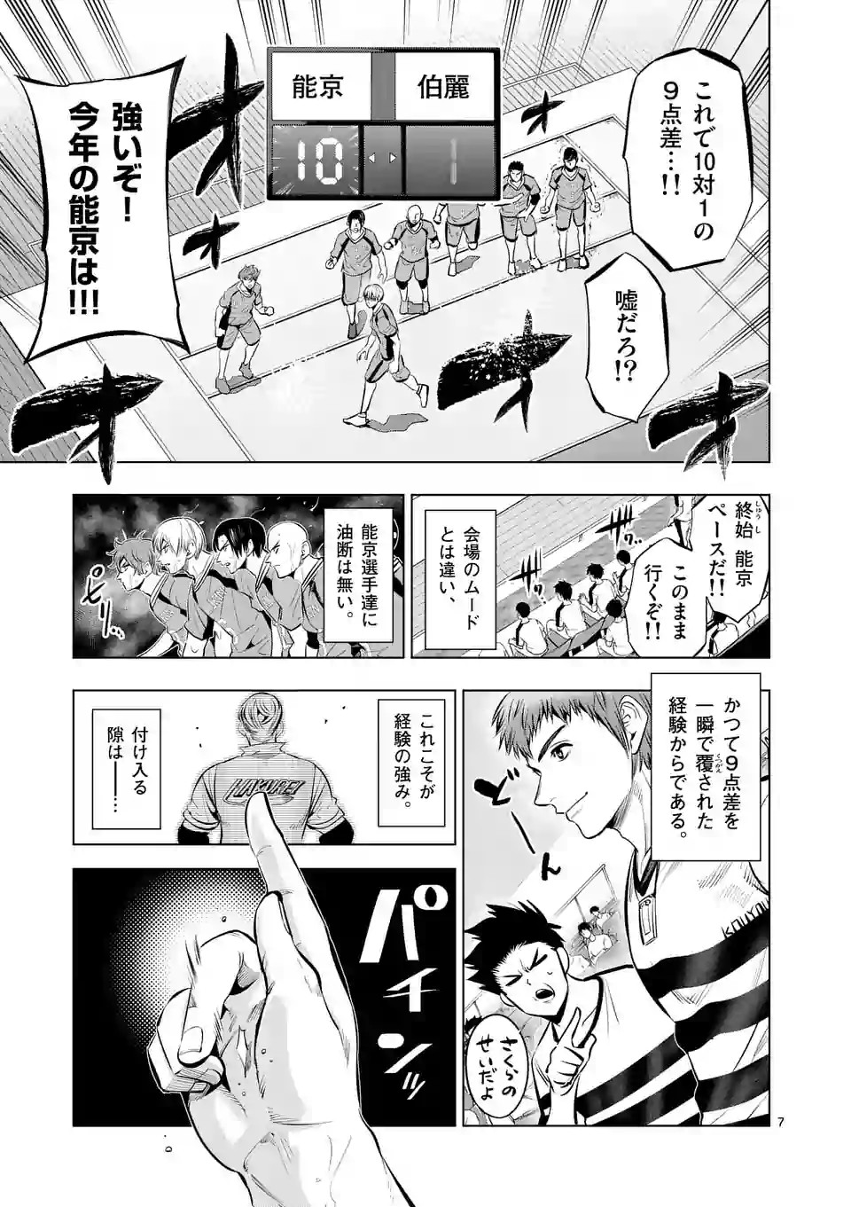 Shakunetsu Kabaddi - Chapter 84 - Page 7