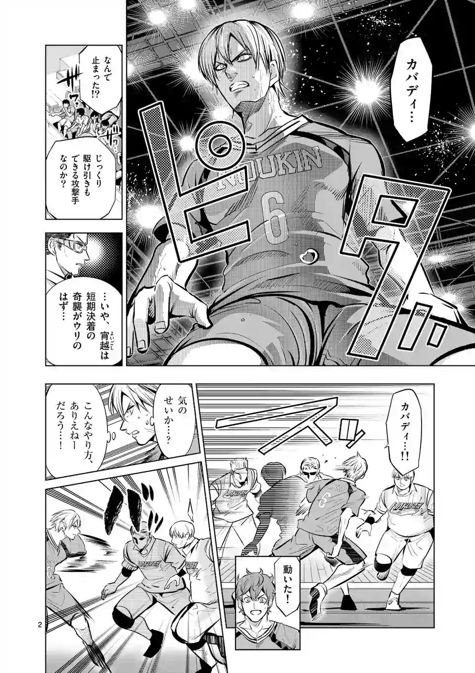 Shakunetsu Kabaddi - Chapter 85 - Page 2