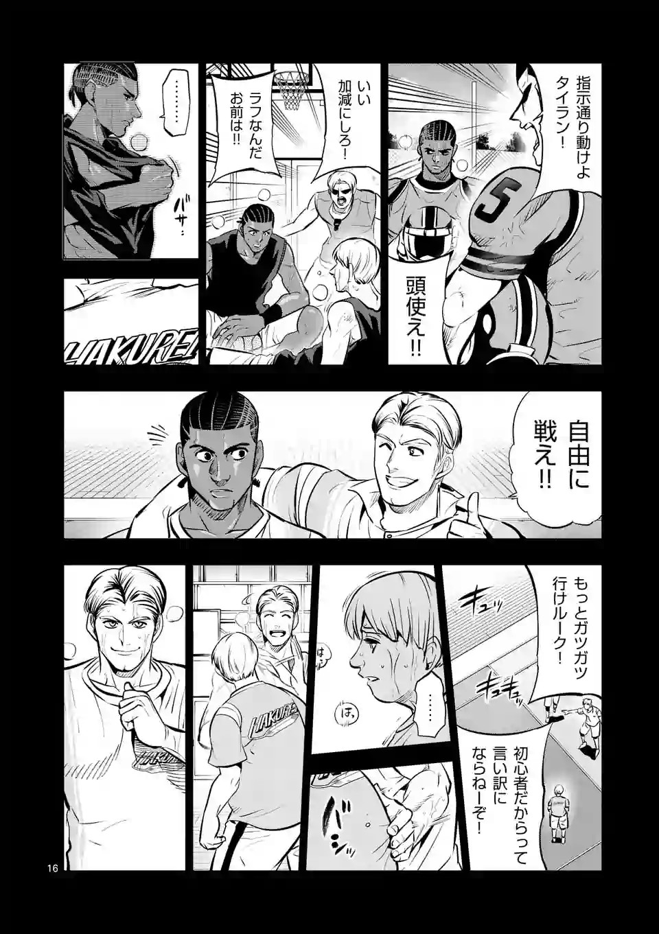 Shakunetsu Kabaddi - Chapter 86 - Page 16