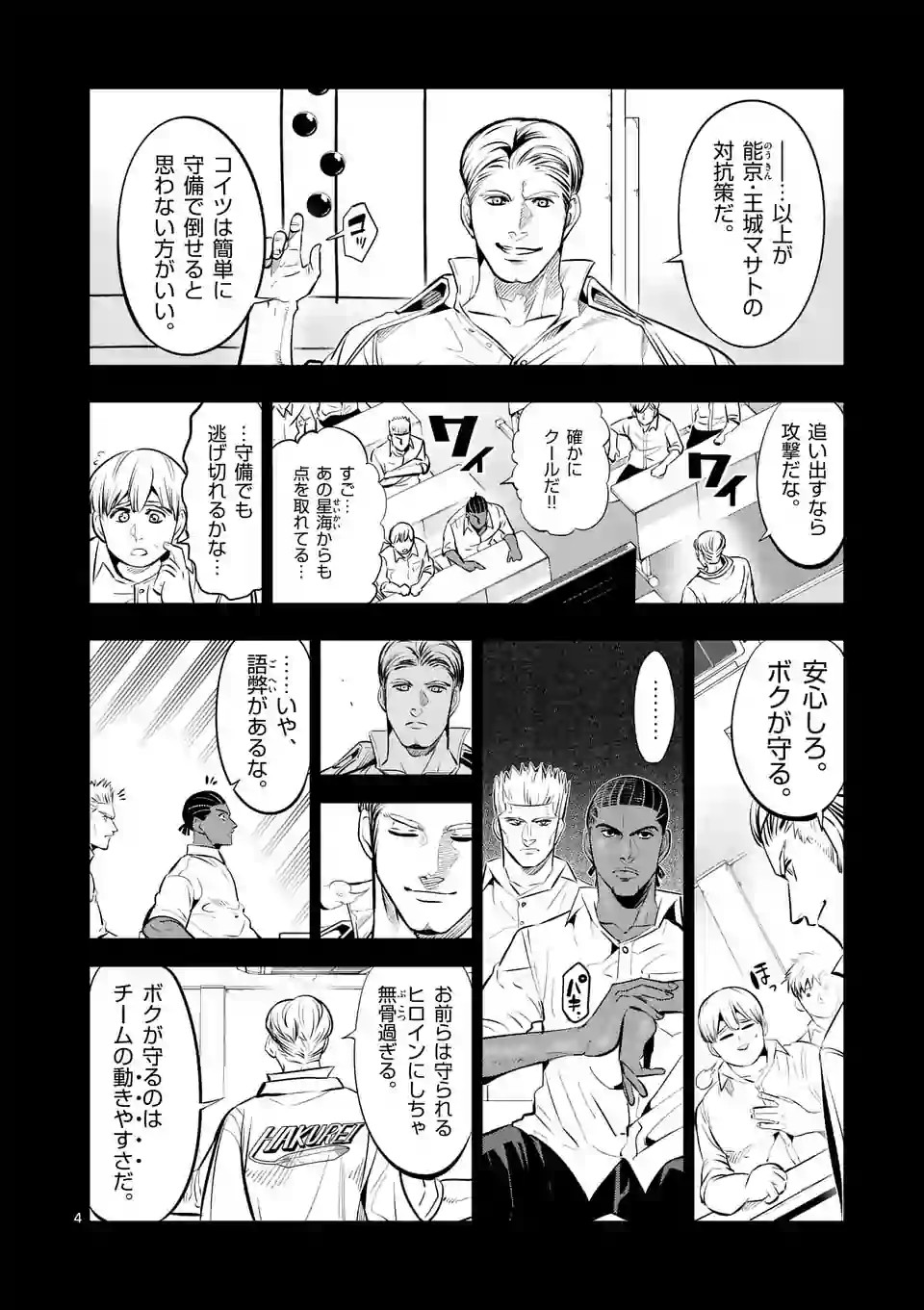 Shakunetsu Kabaddi - Chapter 86 - Page 4