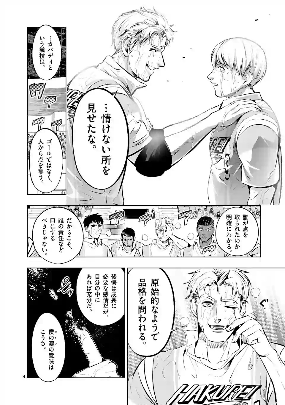 Shakunetsu Kabaddi - Chapter 91 - Page 4