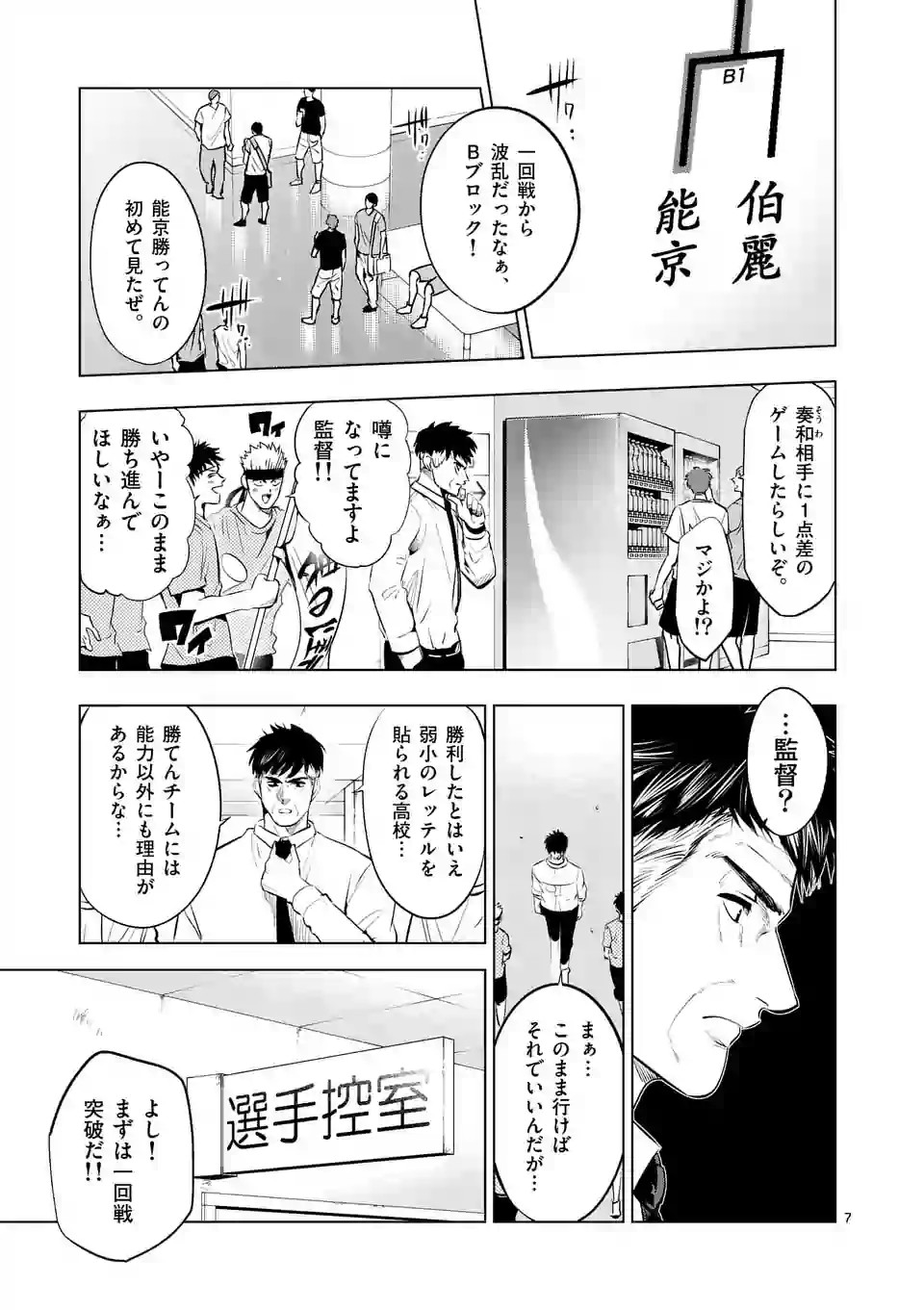 Shakunetsu Kabaddi - Chapter 91 - Page 7